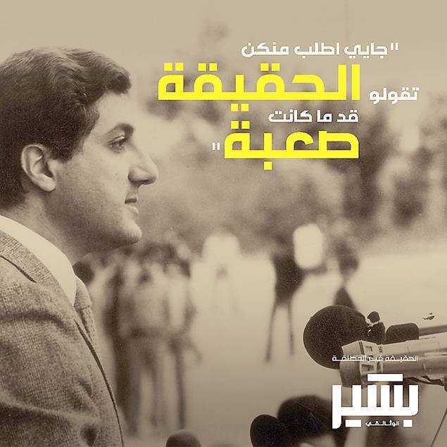 Liban-Bachir-Gemayel-2