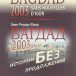 Sans nouvelles d’Igor – Bagdad 2003, de Hélène Richard-Favre